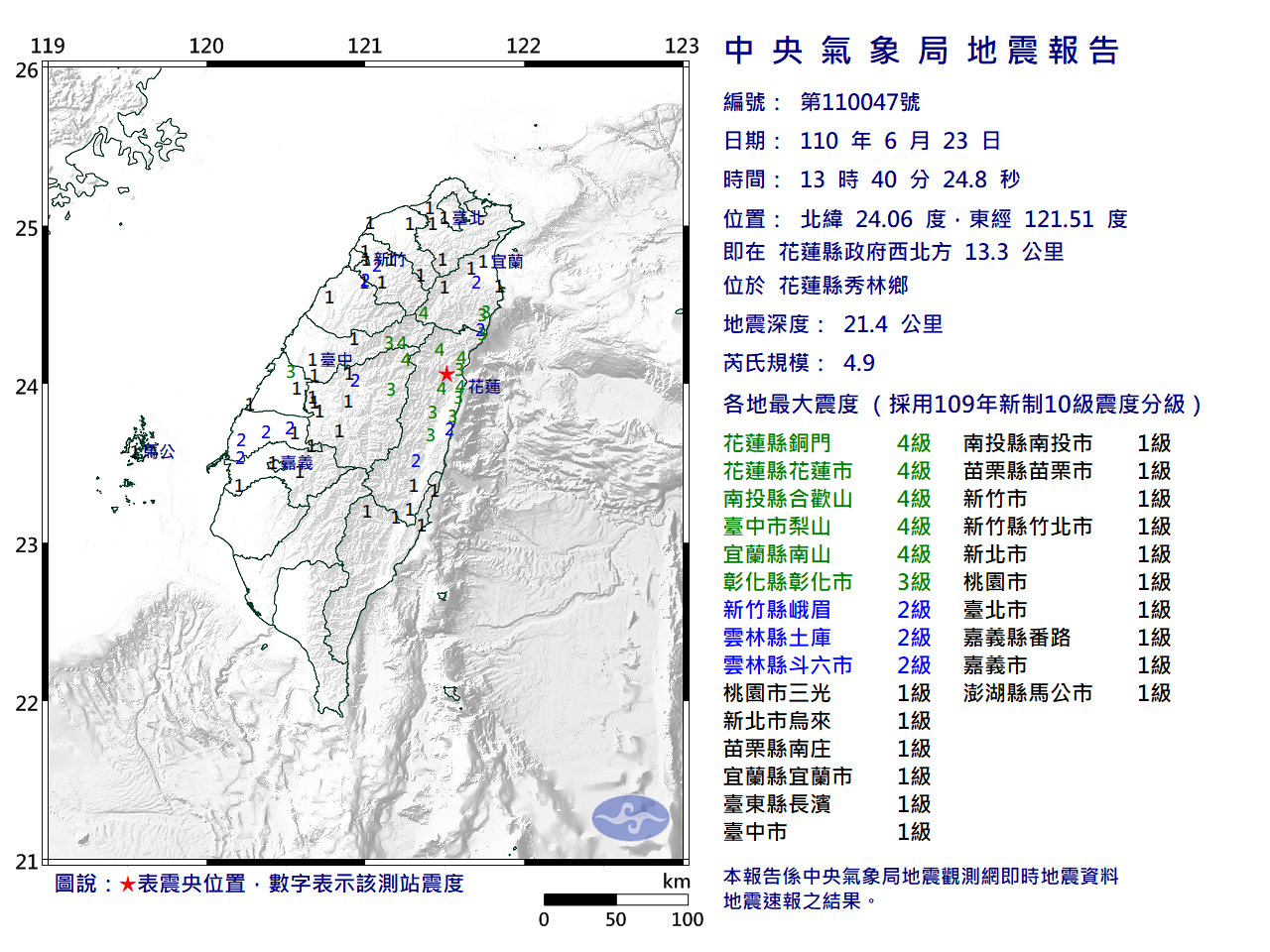 花蓮13：40地震 規模4.9