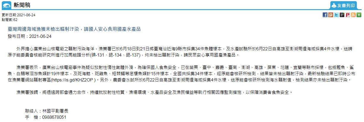 廣東台山核電廠事件 台海域漁獲未現污染