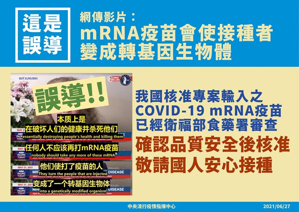 網傳影片mRNA疫苗破壞基因？ 指揮中心：非真實訊息