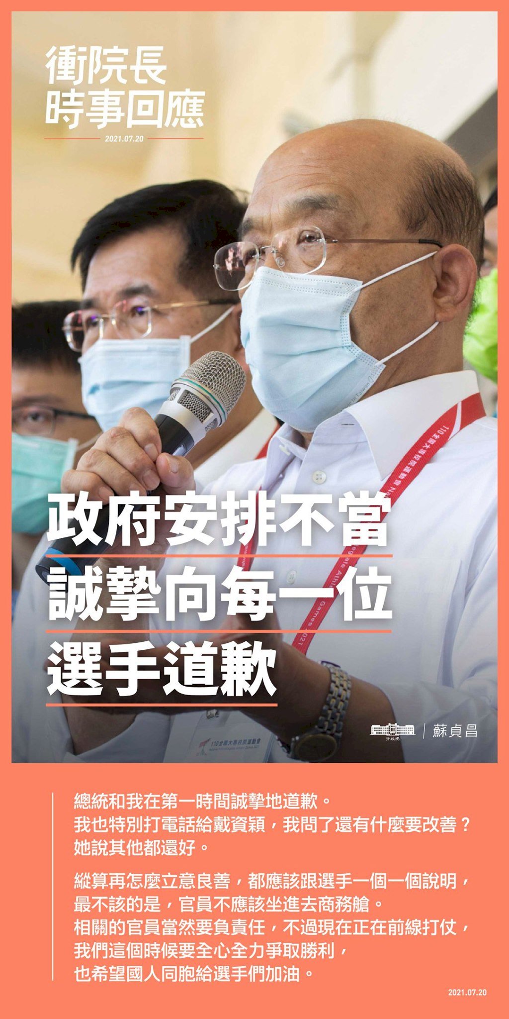 東京奧運選手搭經濟艙出國比賽 蘇揆臉書二度致歉