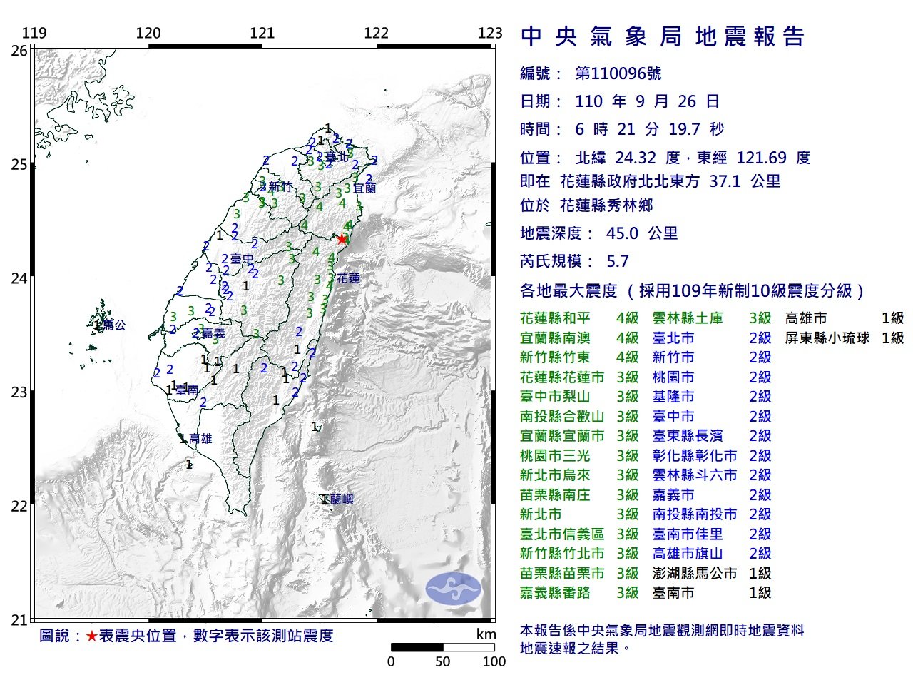 花蓮秀林規模5.7地震 氣象局：未來2天恐有餘震