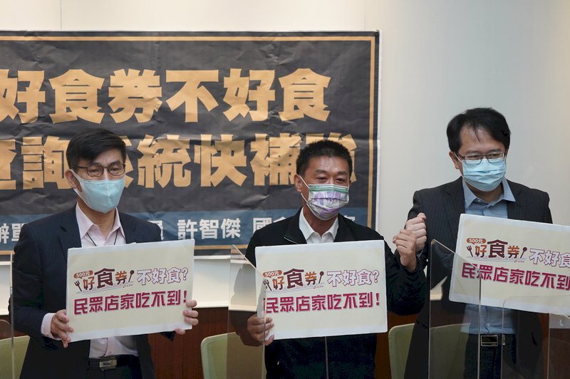 立委批好食券系統缺失  經濟部：加速更新系統