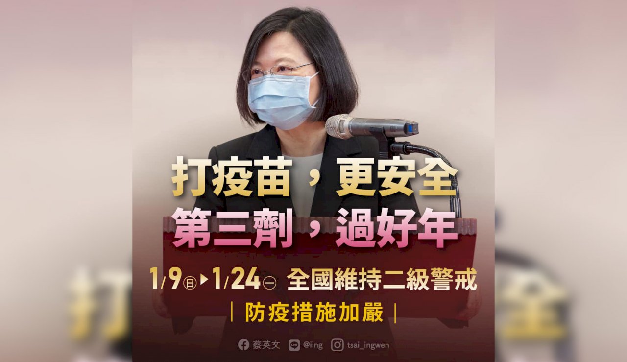 本土案例增&nbsp; 蔡總統呼籲民眾盡快接種第三劑