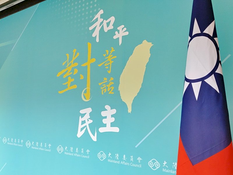 陸委會：北京刻意操作今日烏克蘭明日台灣