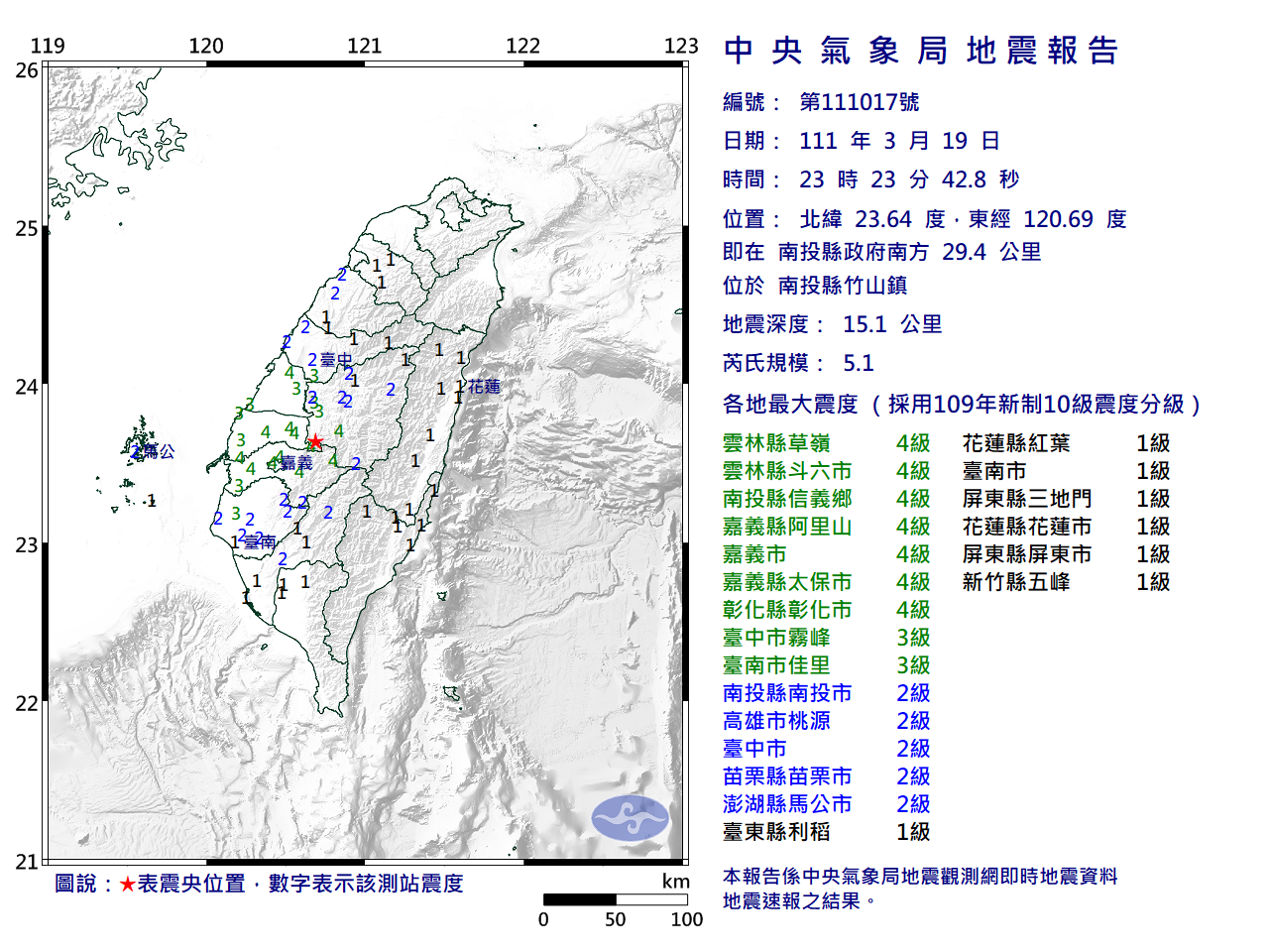 23:23南投規模5.1地震 最大震度4級