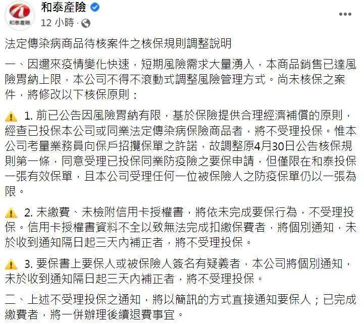 民眾瘋搶防疫保單 產險公司公告核保3規則