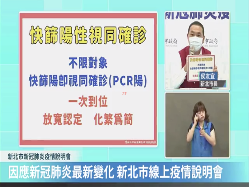 駁快篩陽視同確診疑慮 侯友宜：3類人為何可以？