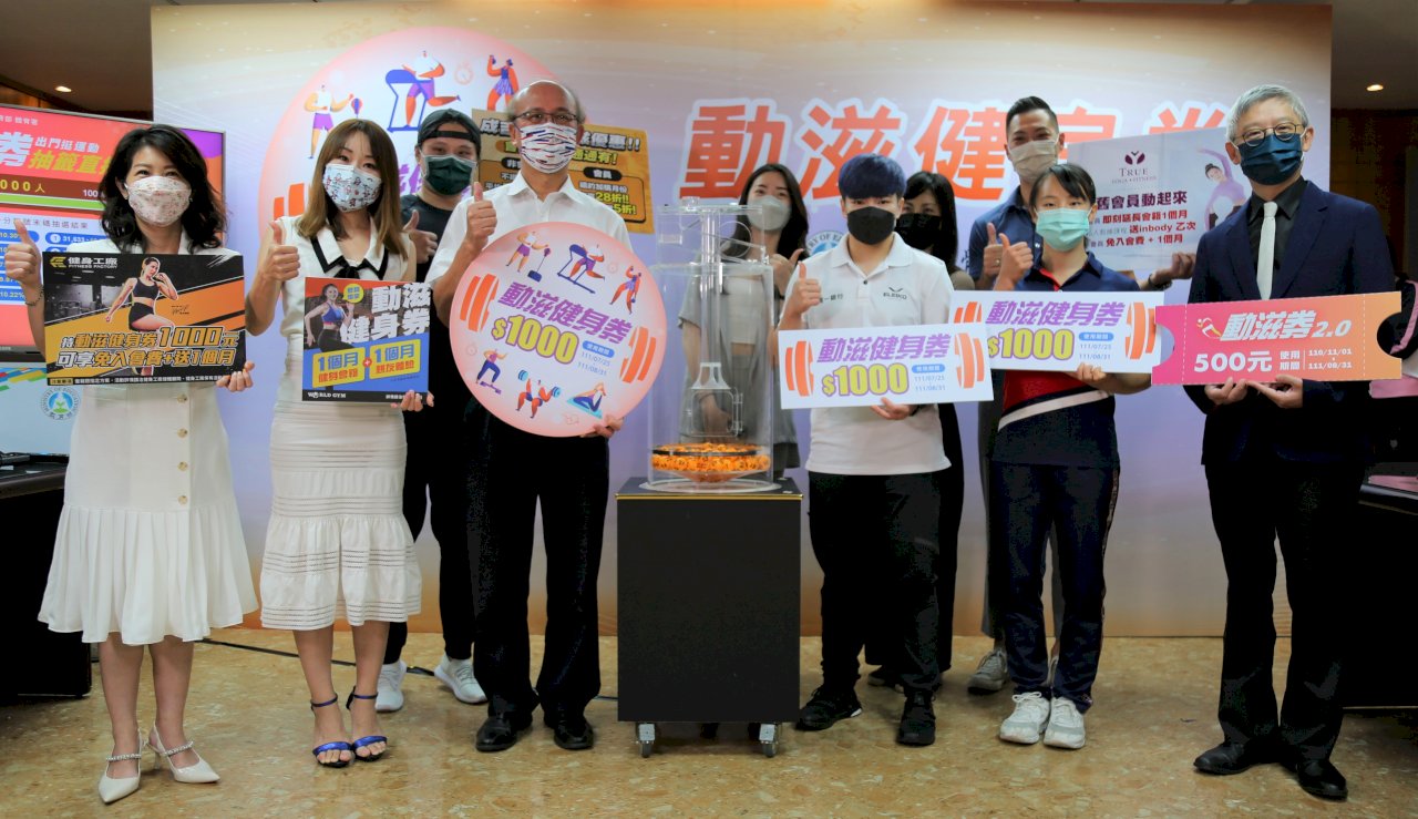 瞧瞧你中了沒？30萬名千元動滋健身券幸運兒出爐  下週開始使用