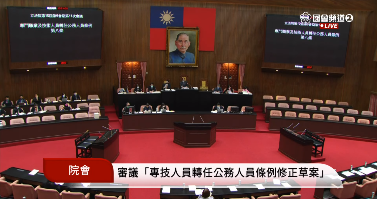 立院三讀 適度鬆綁專技人員轉任公務人員
