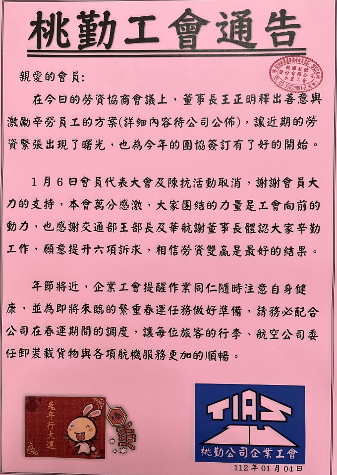 桃園航勤勞資協調  公會6訴求資方全同意