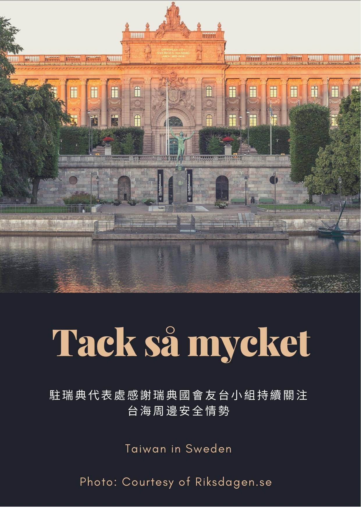瑞典國會友台小組發布聲明 譴責中國對台軍演威脅