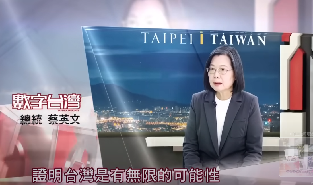 蔡英文：台灣不可或缺 全球正在共同管理兩岸關係風險