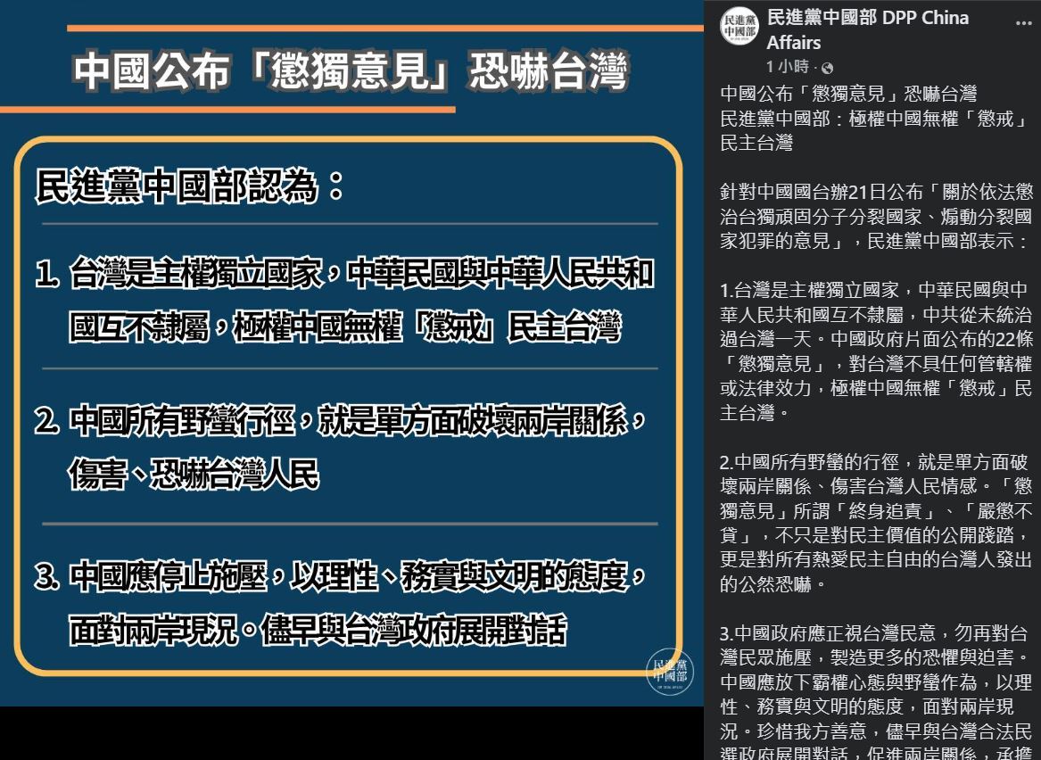 北京新規懲台獨 綠：極權中國無權「懲戒」民主台灣