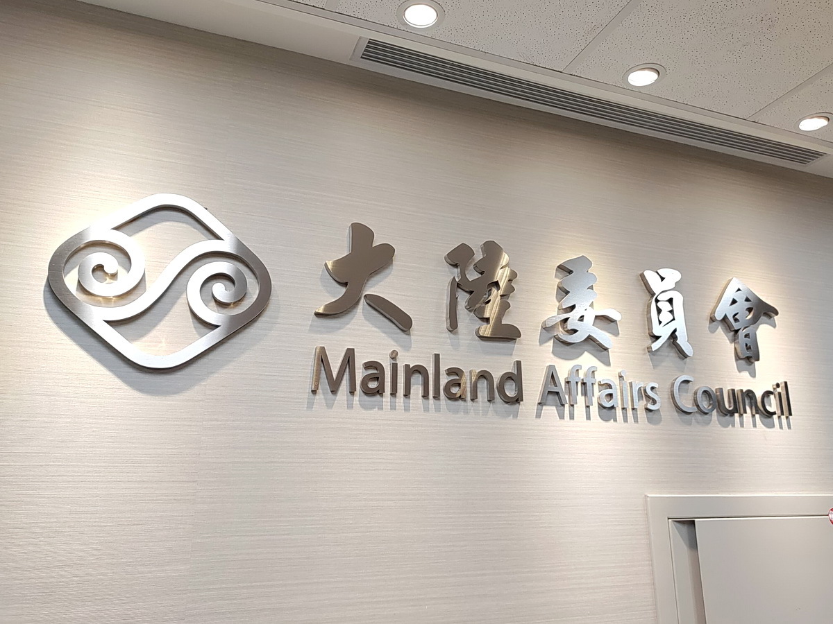金門快艇案海巡不起訴 陸委會：尊重調查結果
