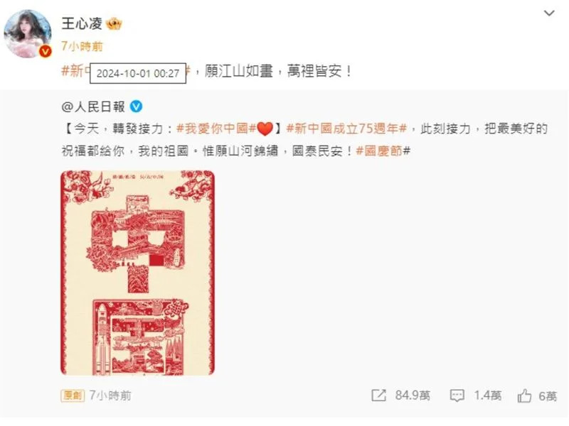 中共建政75年 台灣藝人陸續表態祝賀
